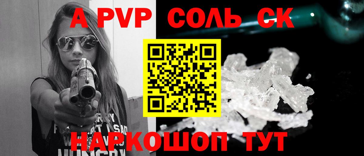 купить наркотик  Alpha-PVP  Вход с VPN  Рубцовск  A PVP СК  Альфа ПВП мука 