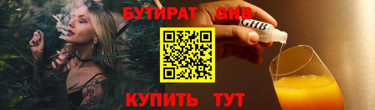 Рубцовск  БУТИРАТ  Вход с VPN  Бутират оксана 