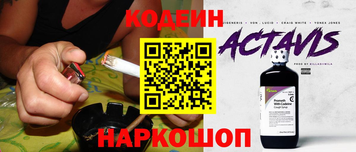 Кодеиновый сироп Lean Purple Drank  Вход с VPN  Рубцовск  Codein напиток Lean (лин) 