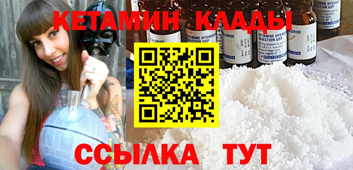 Кетамин VHQ Рубцовск