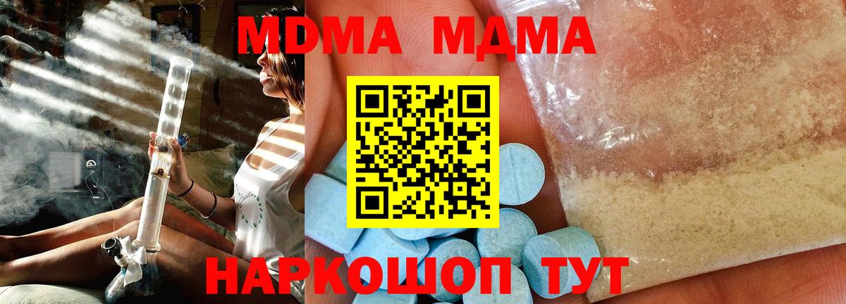 МДМА VHQ  Вход с VPN  МДМА  MDMA кристаллы  Рубцовск 