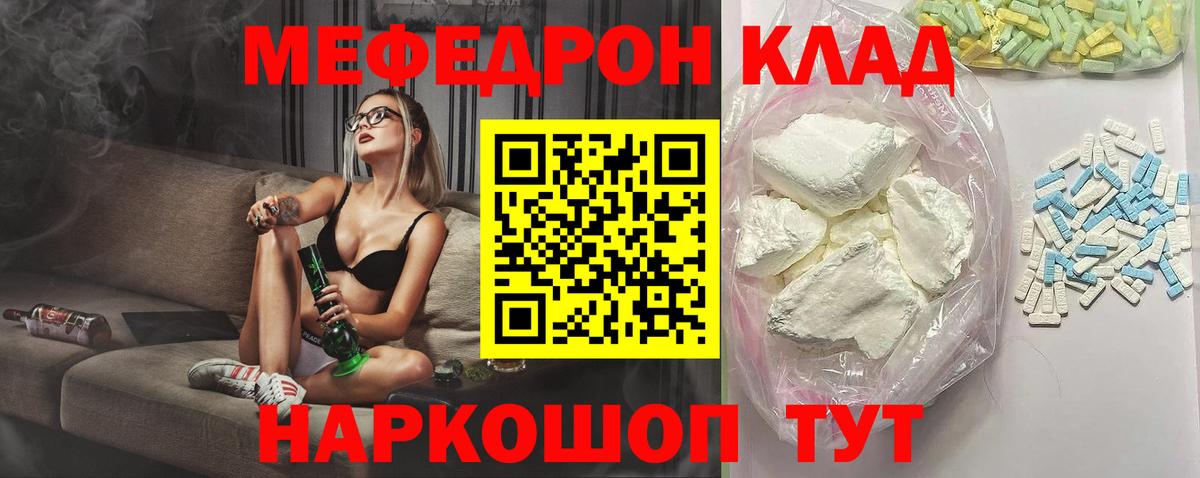 МЕФ кристаллы Рубцовск