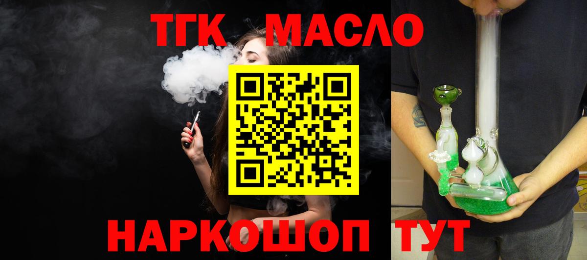 Рубцовск  ТГК Wax  Вход с VPN  Дистиллят ТГК гашишное масло 