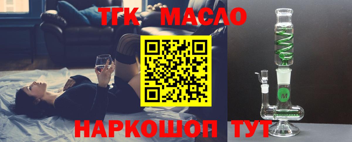 ТГК вейп с тгк Рубцовск